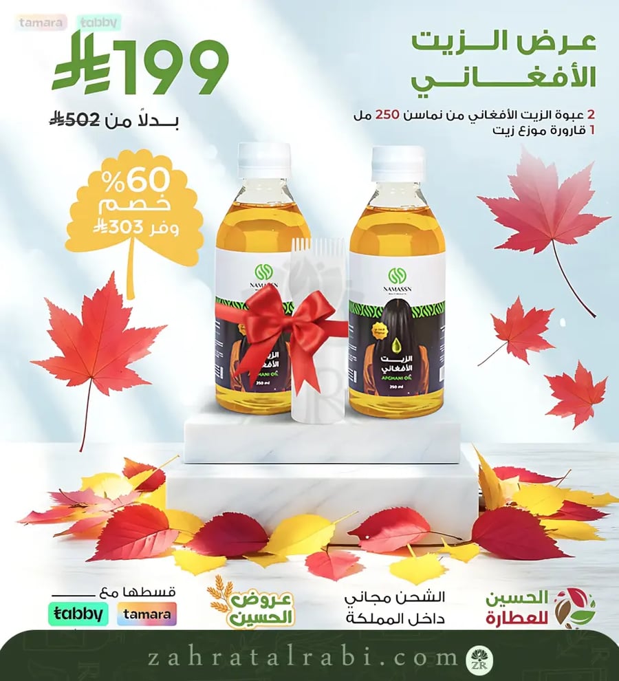 عرض الزيت الفغاني