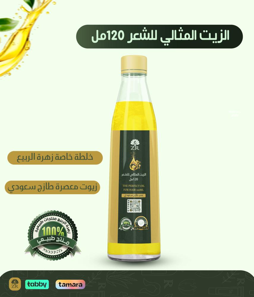 الزيت المثالي للشعر 120 مل
