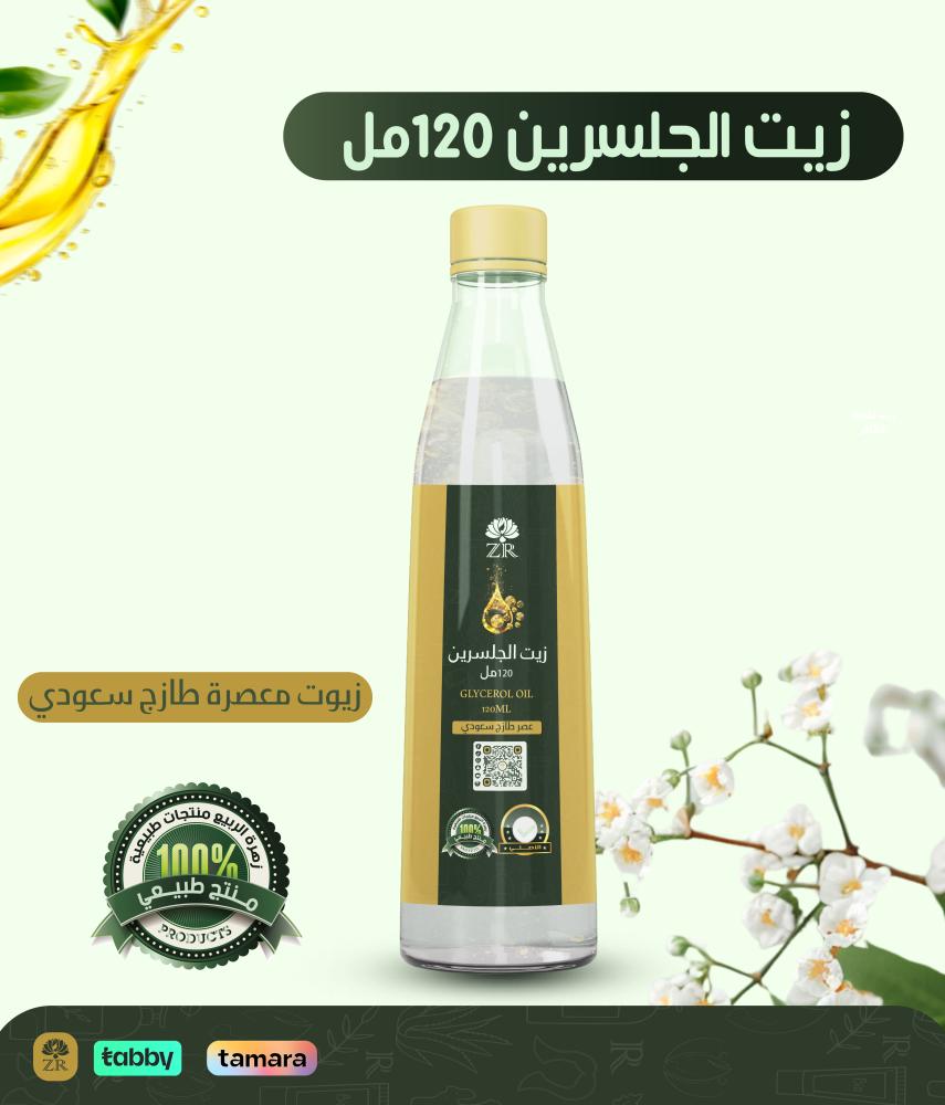 زيت الجلسرين 30 مل