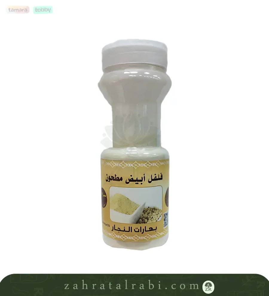 فلفل بيض مطحون من بهارات النجار جرم