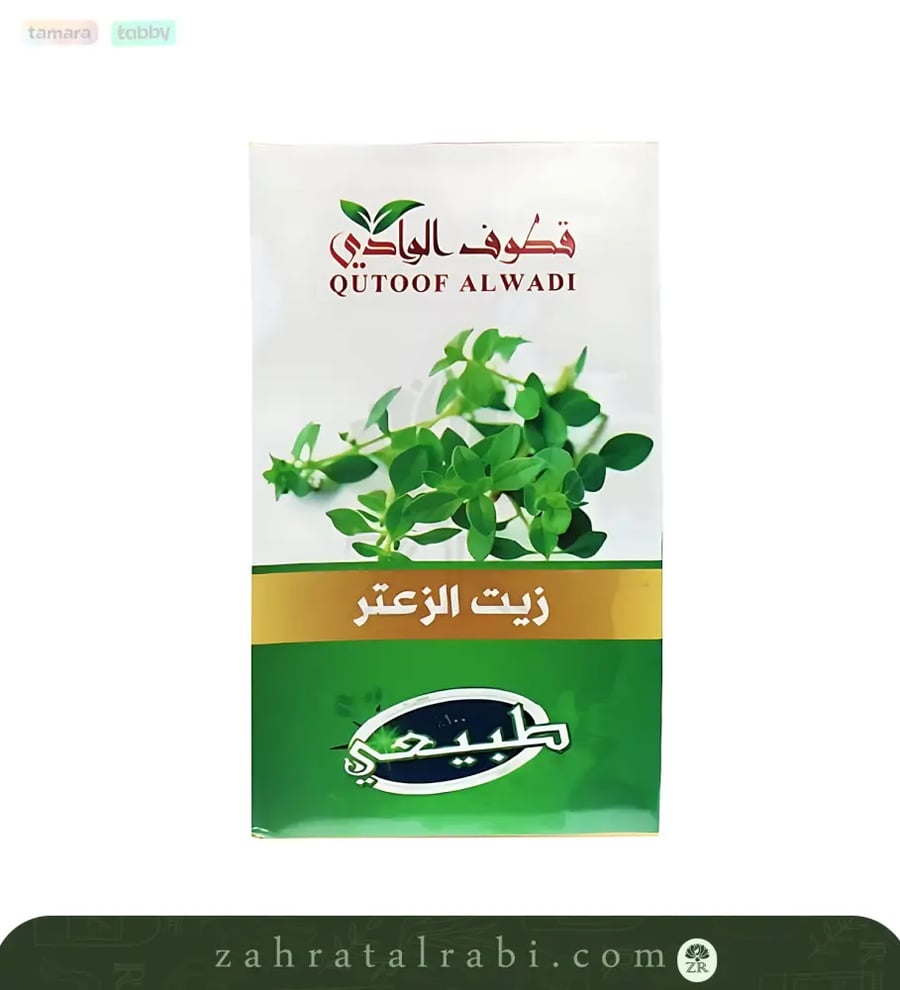 زيت الزعتر الطبيعي للشعر والبشرة من قطوف الوادي