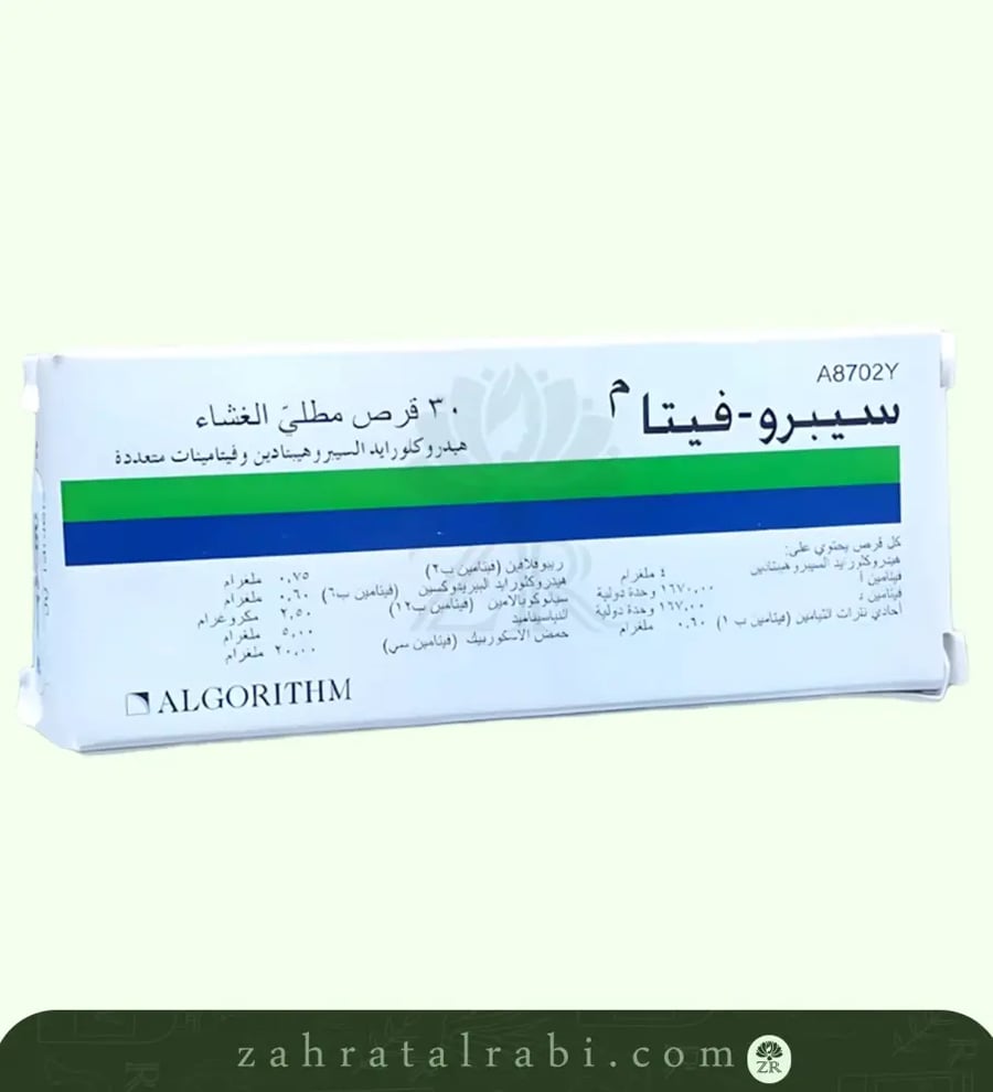 حبوب سبروفيتا 30 حبة لبناني