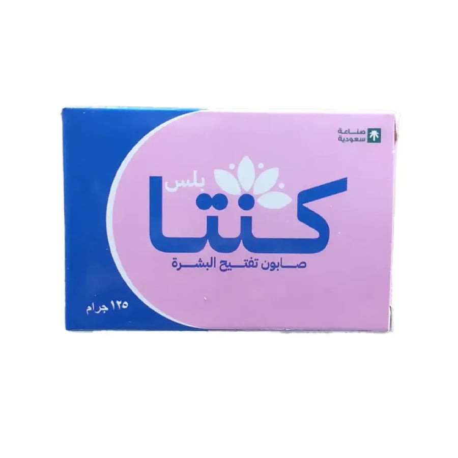 صابونة كنتا بلس لتفتيح البشره 125جرام