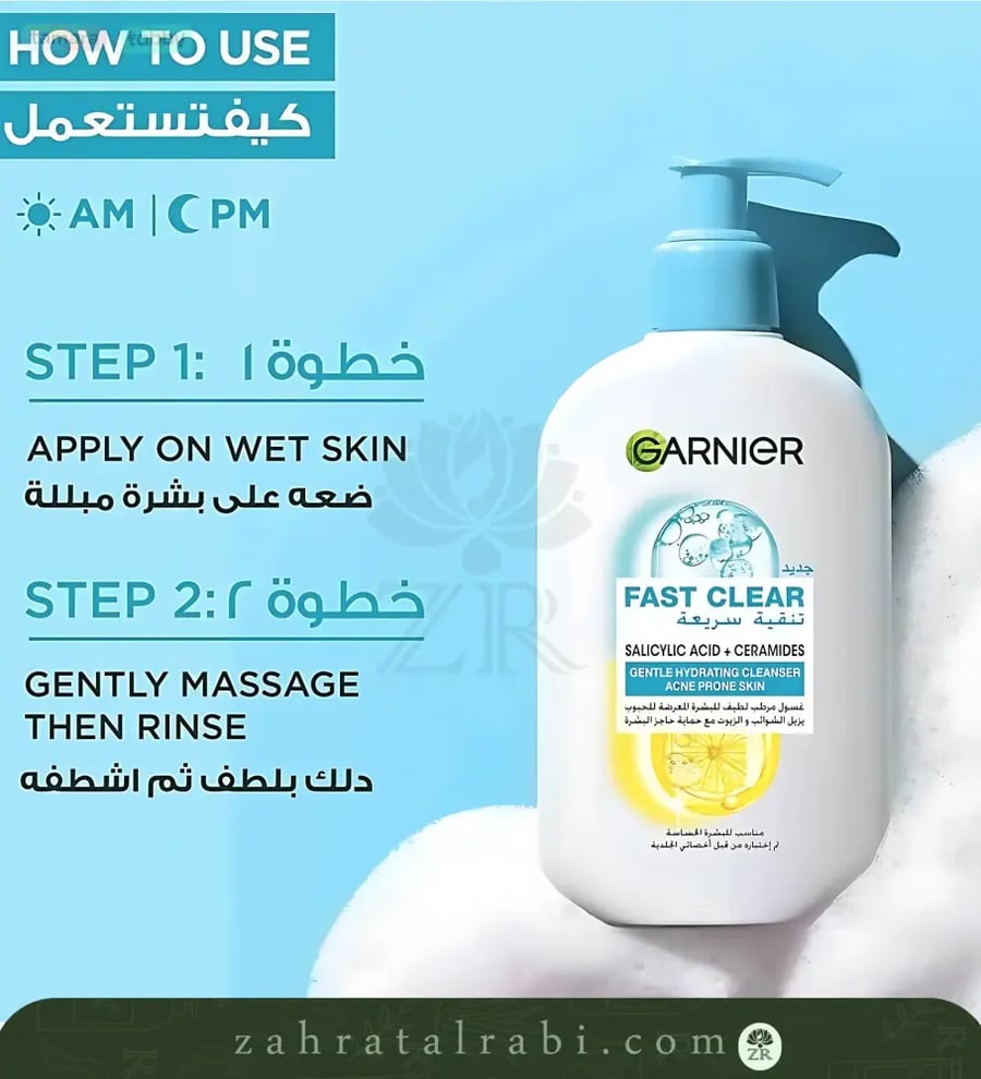 غسول فاست كلير مرطب لطيف للبشرة المعرضه للحبوب من غارنييه