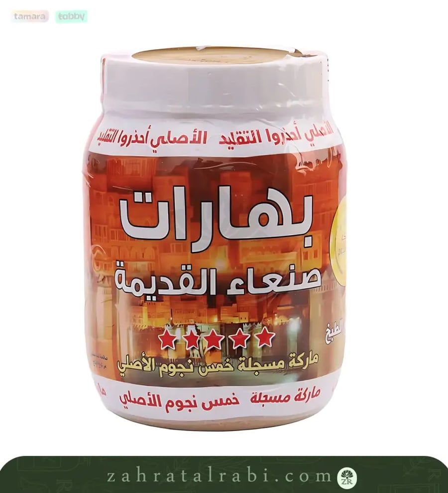 بهارات صنعاء القديمة  جرام