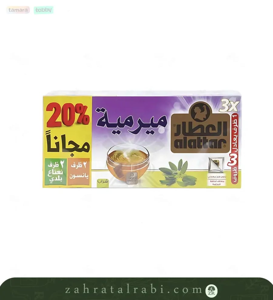 ميرمية العطار