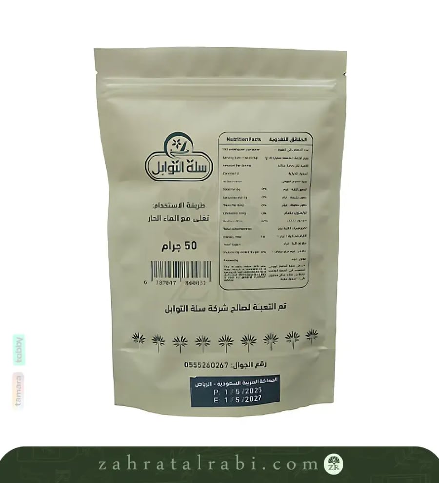 عشبة الحباسة من مالينا جرام