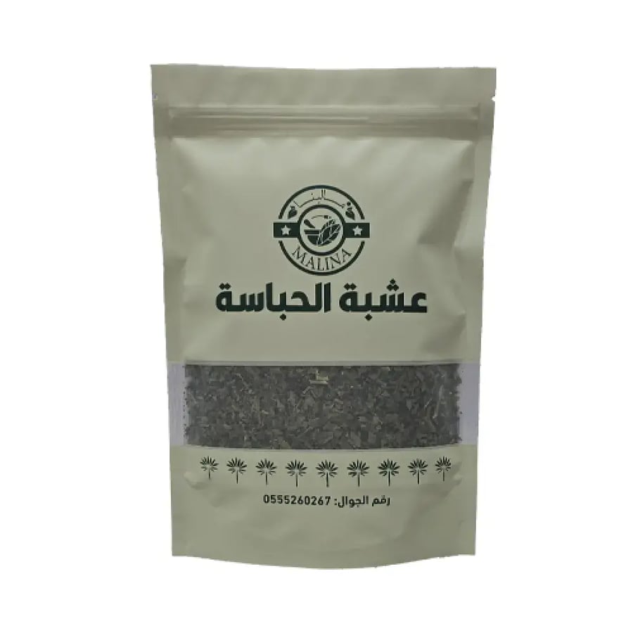 عشبة الحباسة من مالينا 50 جرام