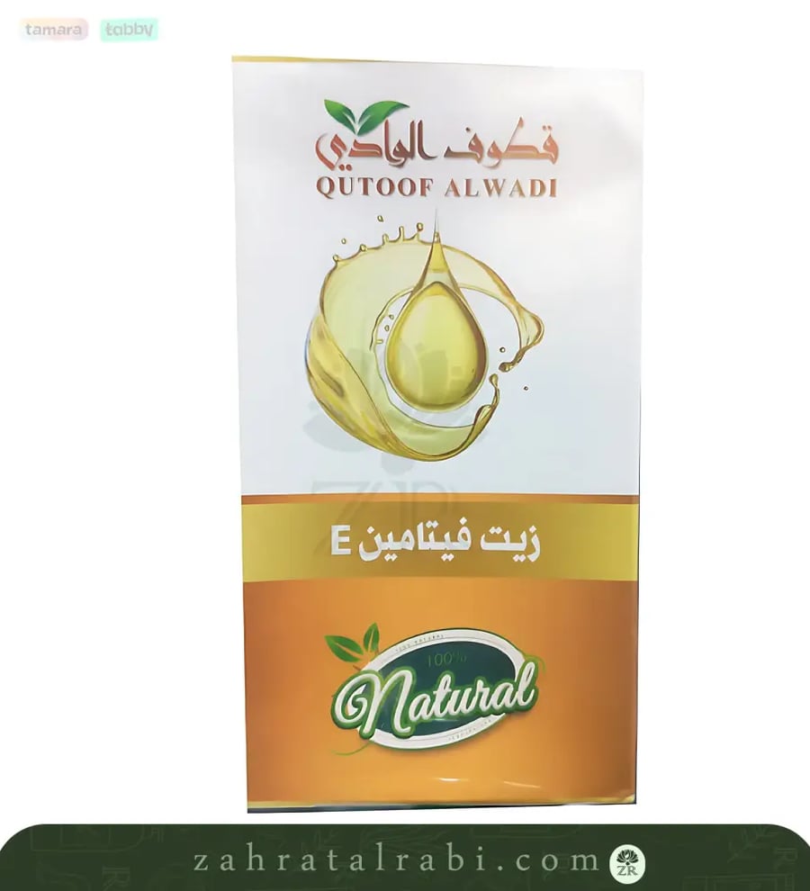 زيت فيتامين E من قطوف الوادي
