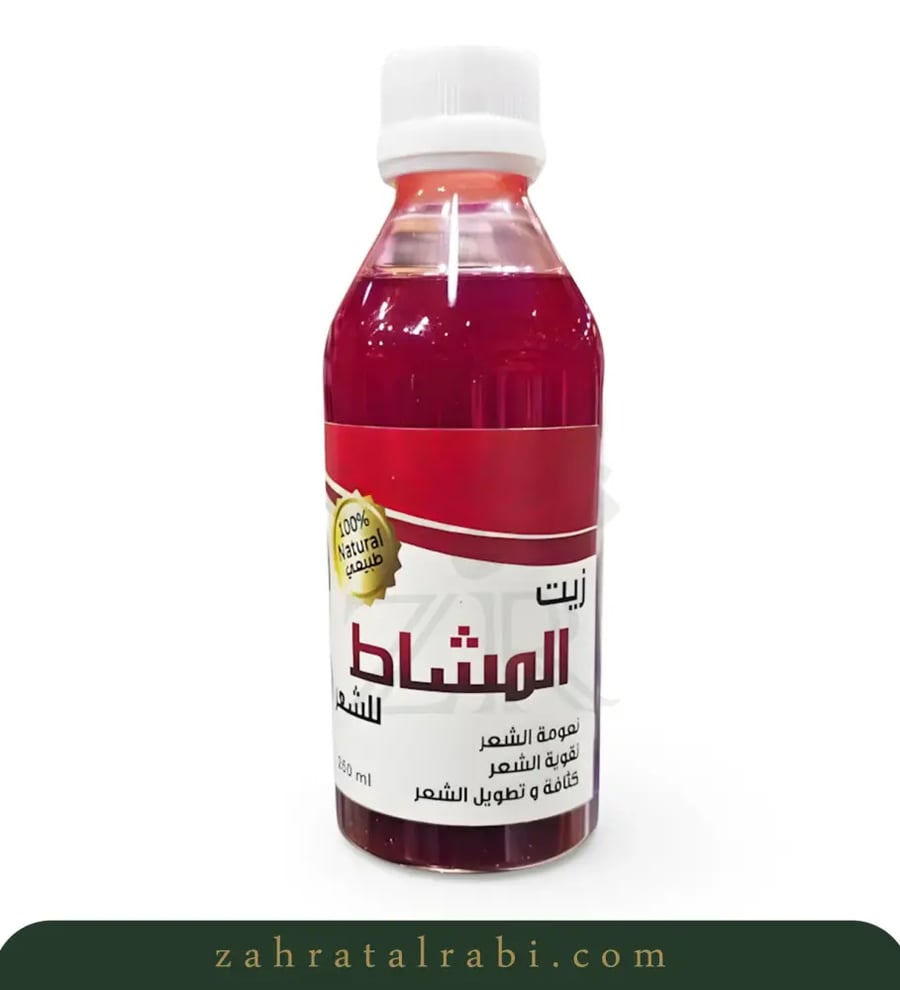 زيت المشاط الطبيعي لنعومة وتقوية وتكثيف الشعر