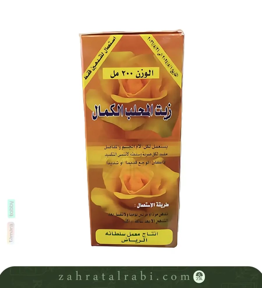 زيت المحلب الكمال