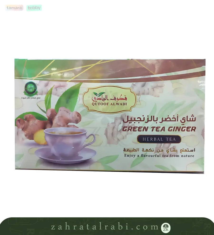 شاي خضر بالزنجبيل من قطوف الوادي  كيس