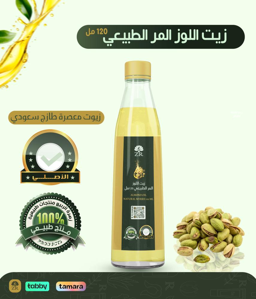 زيت اللوز المر الطبيعي 120مل