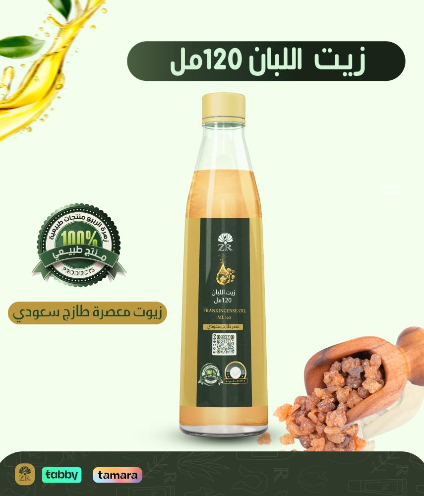 زيت اللبان 120مل