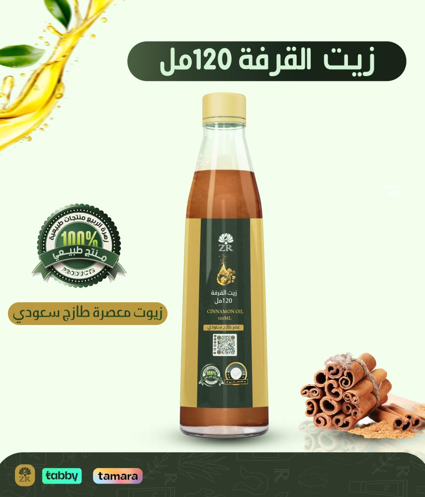 زيت  القرفة 120مل