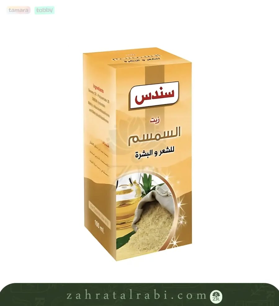 زيت السمسم للشعر والبشرة من سندس