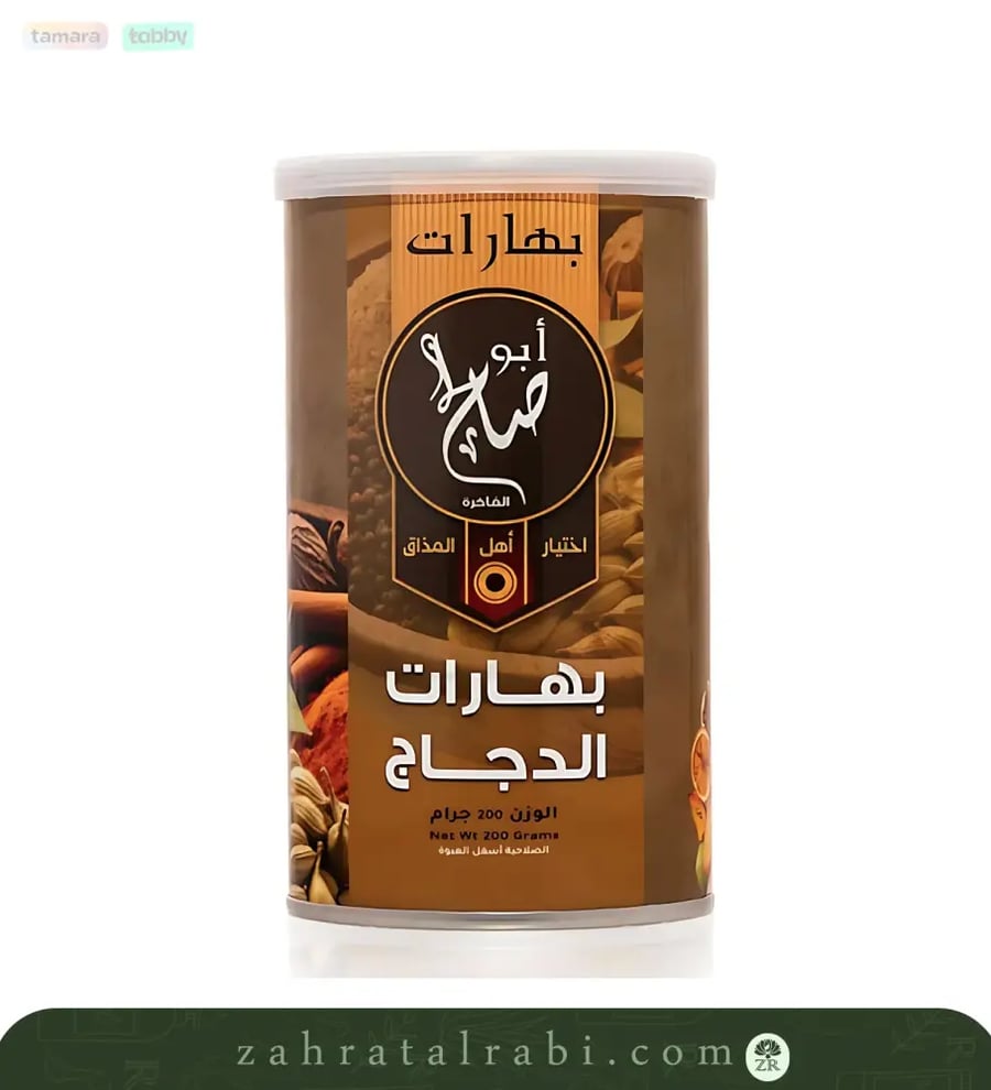 بهارات الدجاج من ابو صالح  جرام