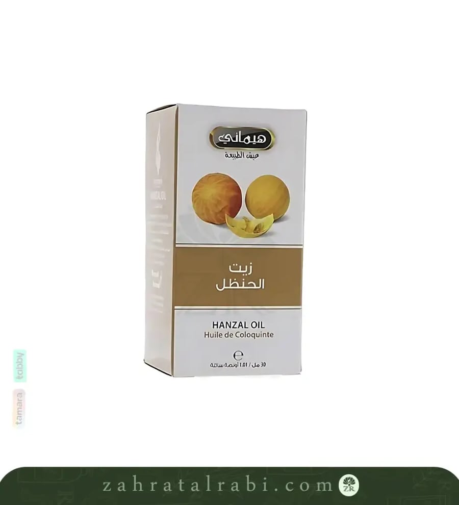 زيت الحنظل من هيماني