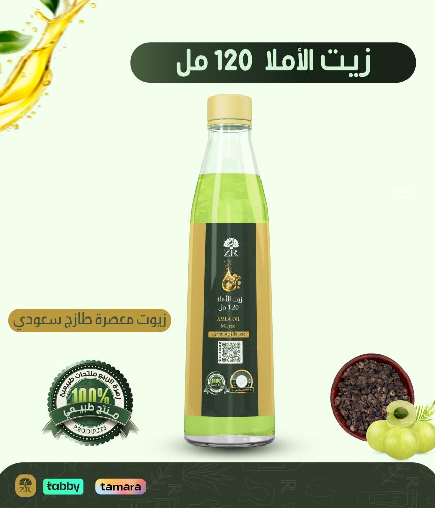 زيت الأملا 120 مل