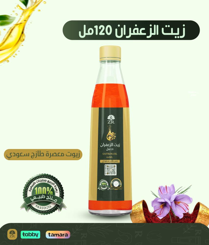 زيت الزعفران 120 مل