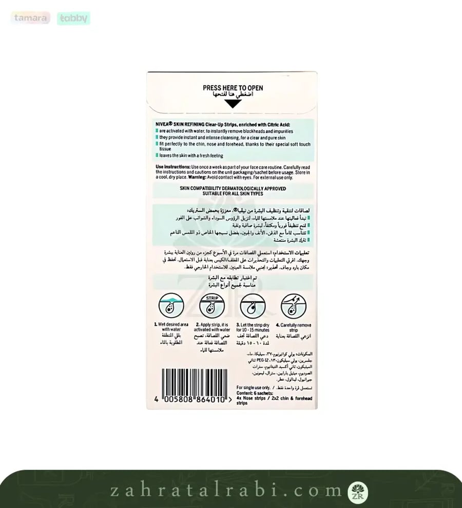 نيفيا لصقات للتنقية والتنظيف   لصقات