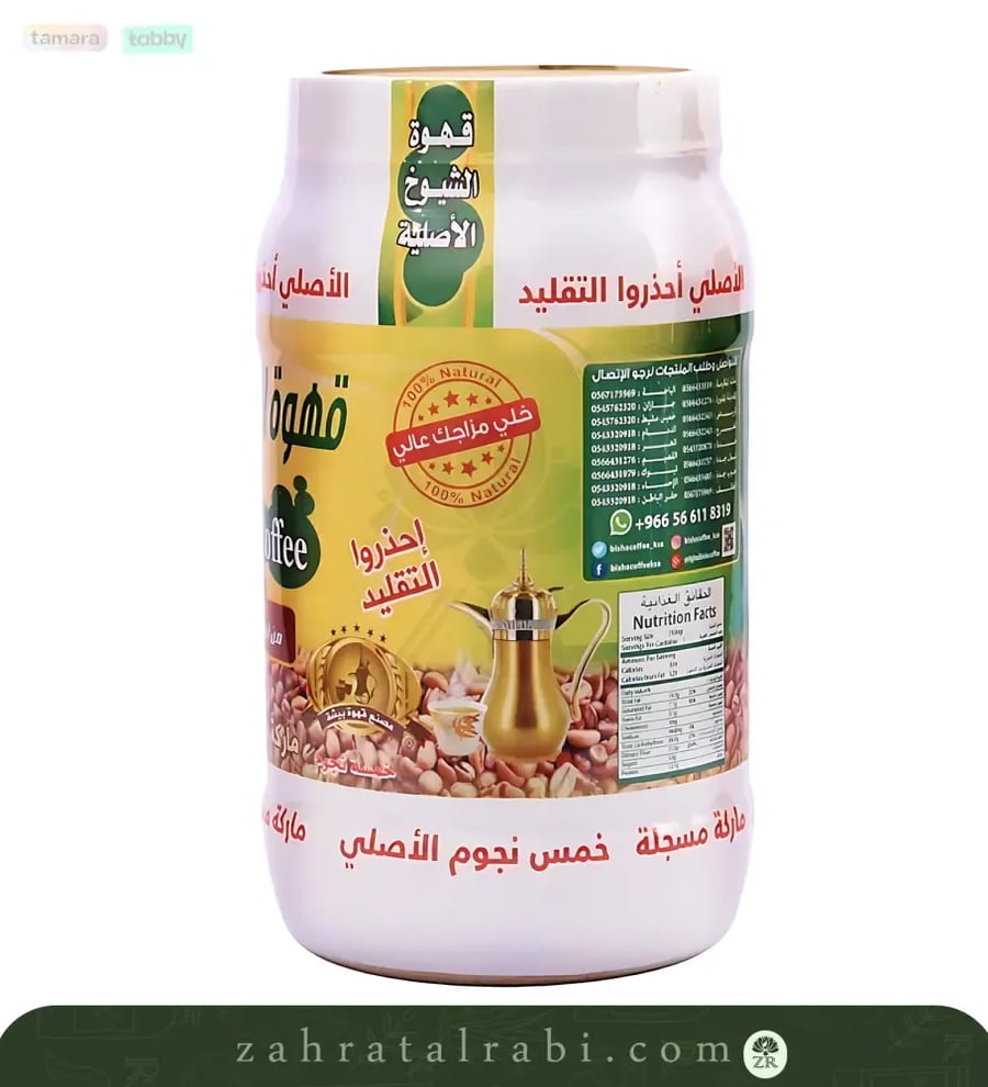 قهوة الشيوخ الاصلي  كيلو