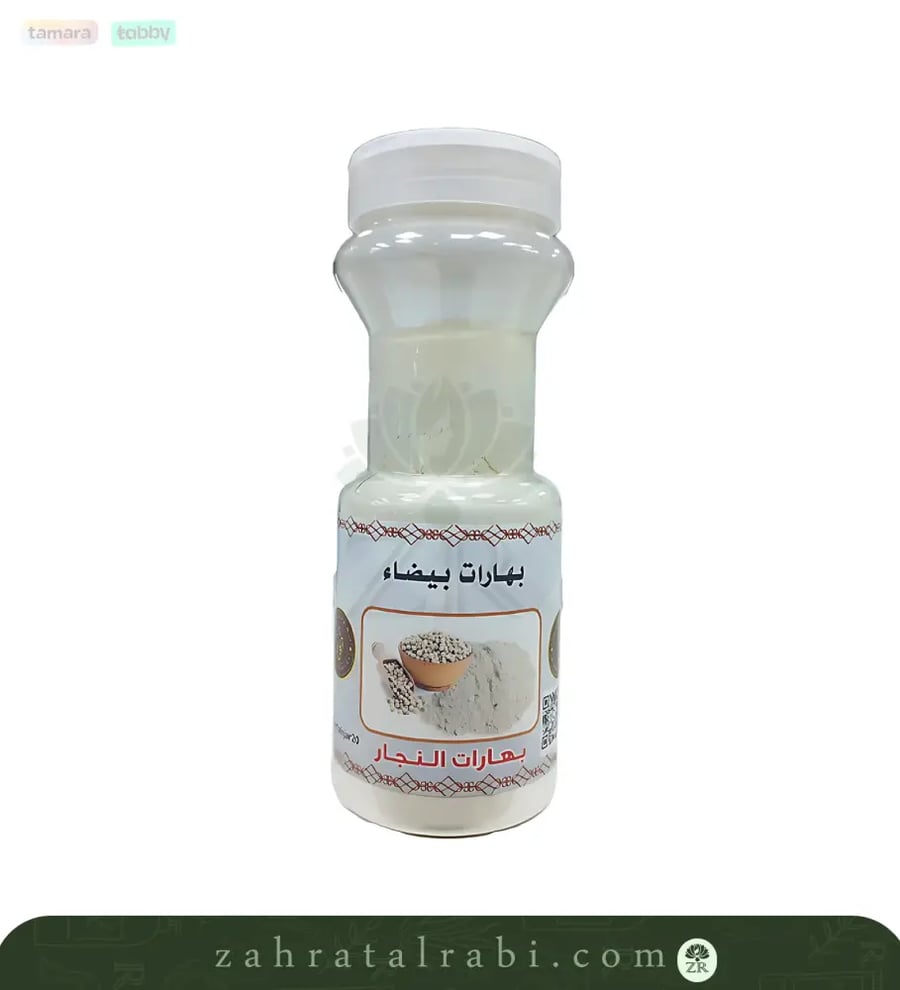 بهارات بيضاء من بهارات النجار