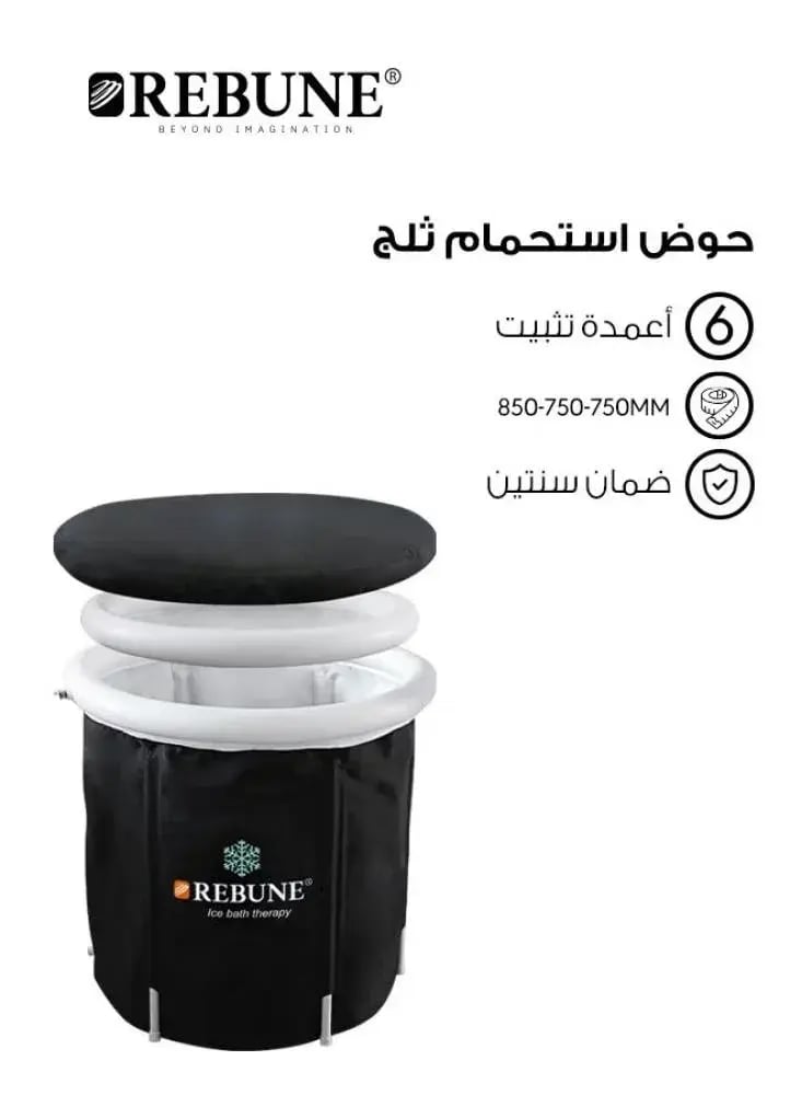 حوض استحمام ثلجي بتصميم محمول قابل للطي من ريبون