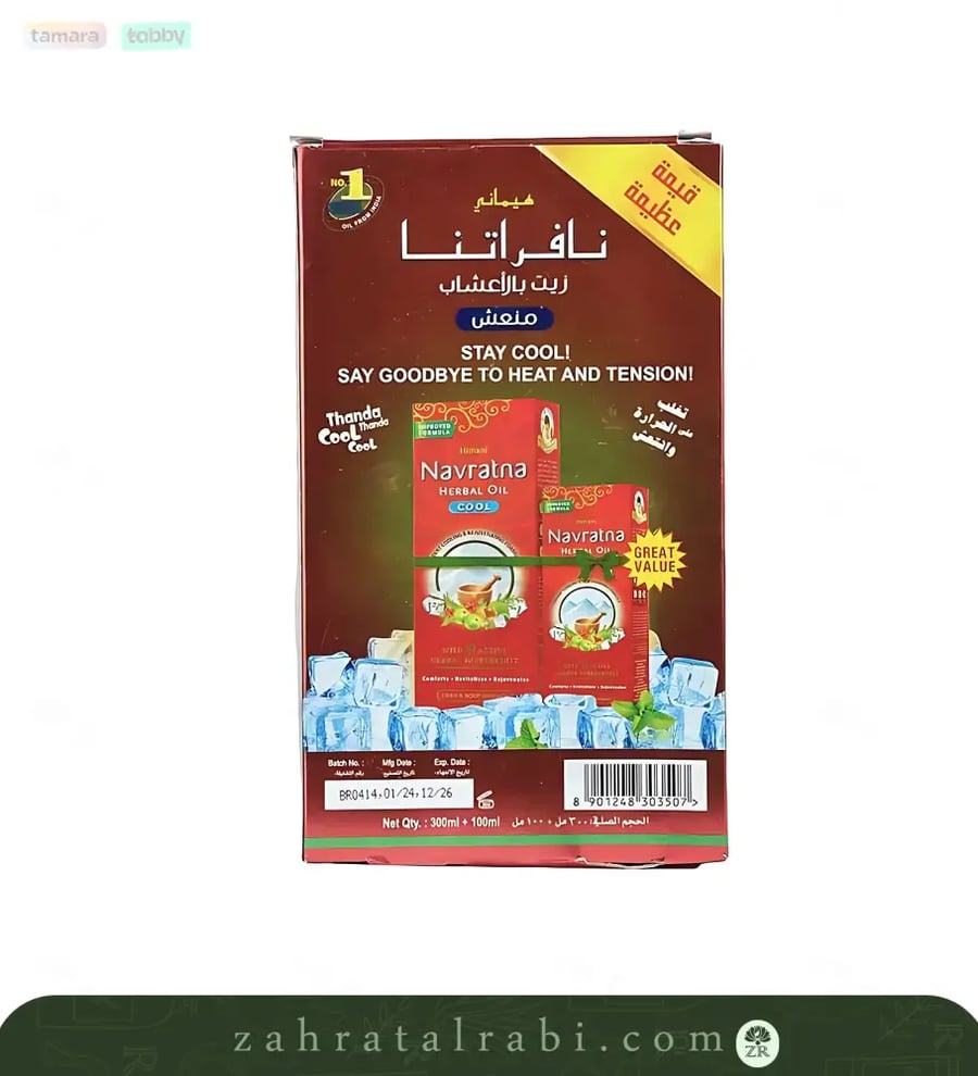 عرض زيت الاعشاب نافراتنا