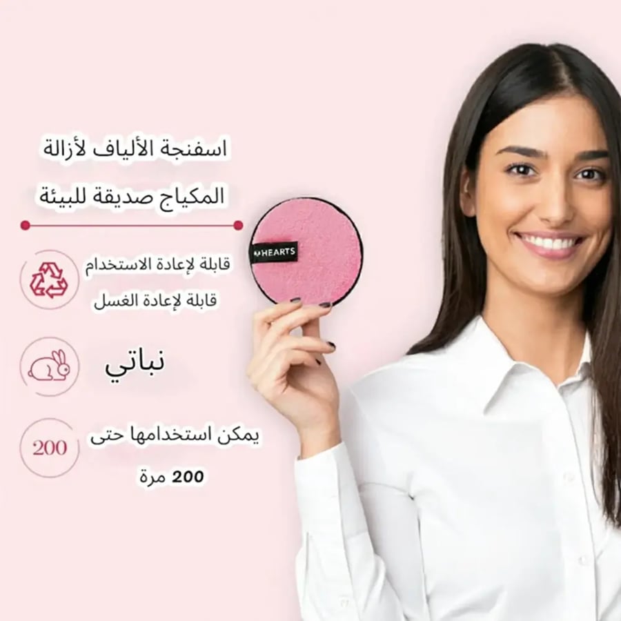 هارتس اسفنجة الألياف القطنية لإزالة المكياج - قطعة واحدة