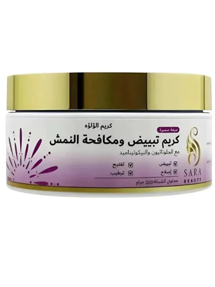 كريم اللؤلؤه تبييض ومكافحة النمش من ساره بيوتي , 200 جرام