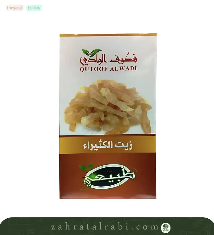 زيت الكثيراء قطوف الوادي الطبيعي للشعر والبشرة