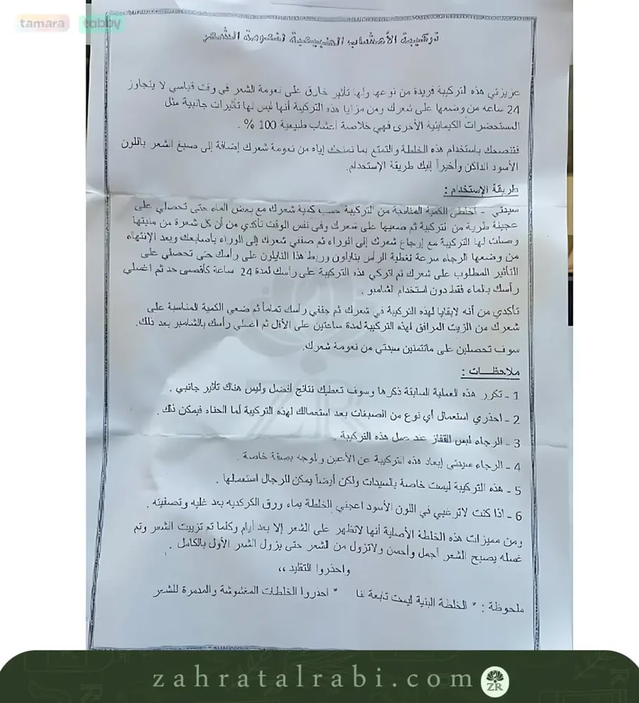 خلطه العشاب الطبيعيه لتنعيم وتسويدالشعر