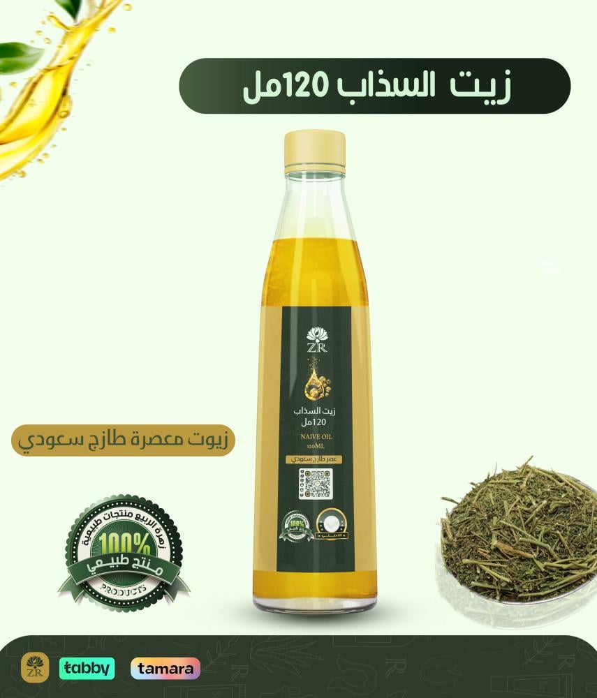 زيت السذاب 120 مل