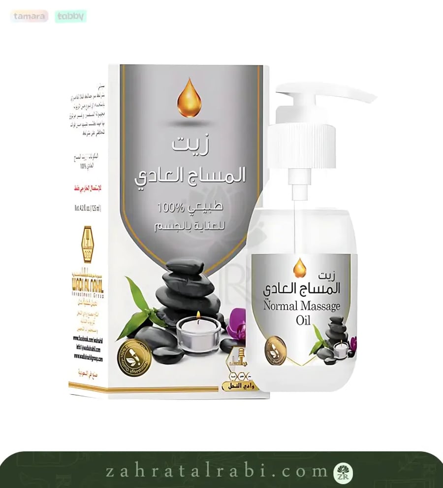 زيت المساج العادي من وادي النحل