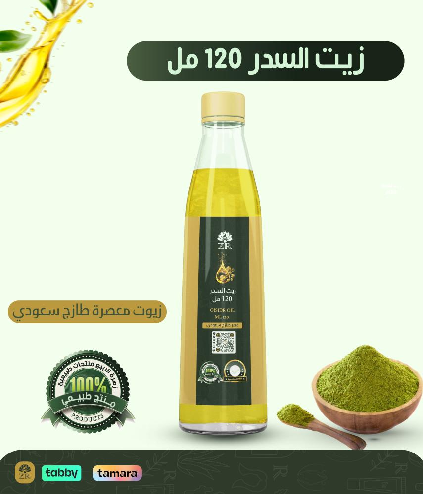 زيت السدر الطبيعي 120 مل