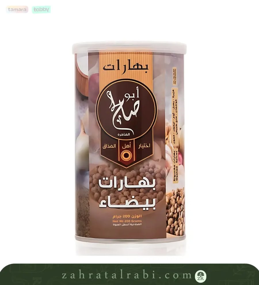 بهارات بيضاء من ابو صالح  جرام