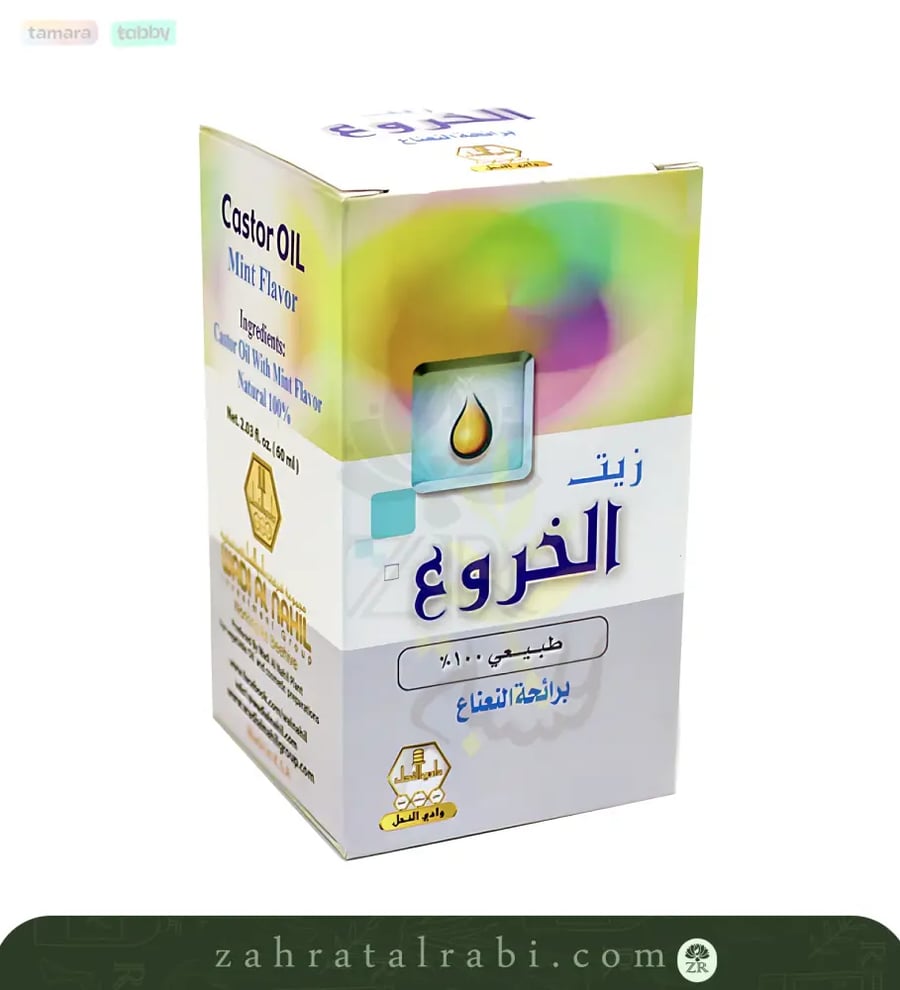زيت الخروع بالنعناع من وادي النحل