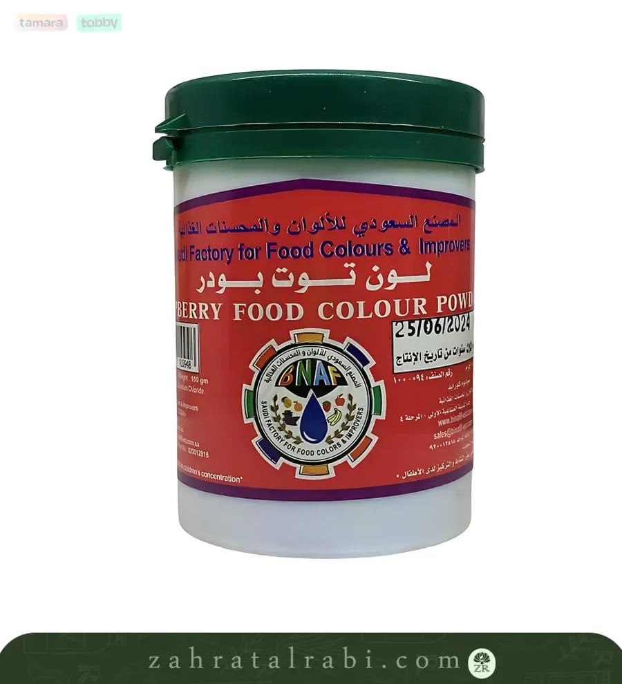 لون طعام بودر توت  جرام