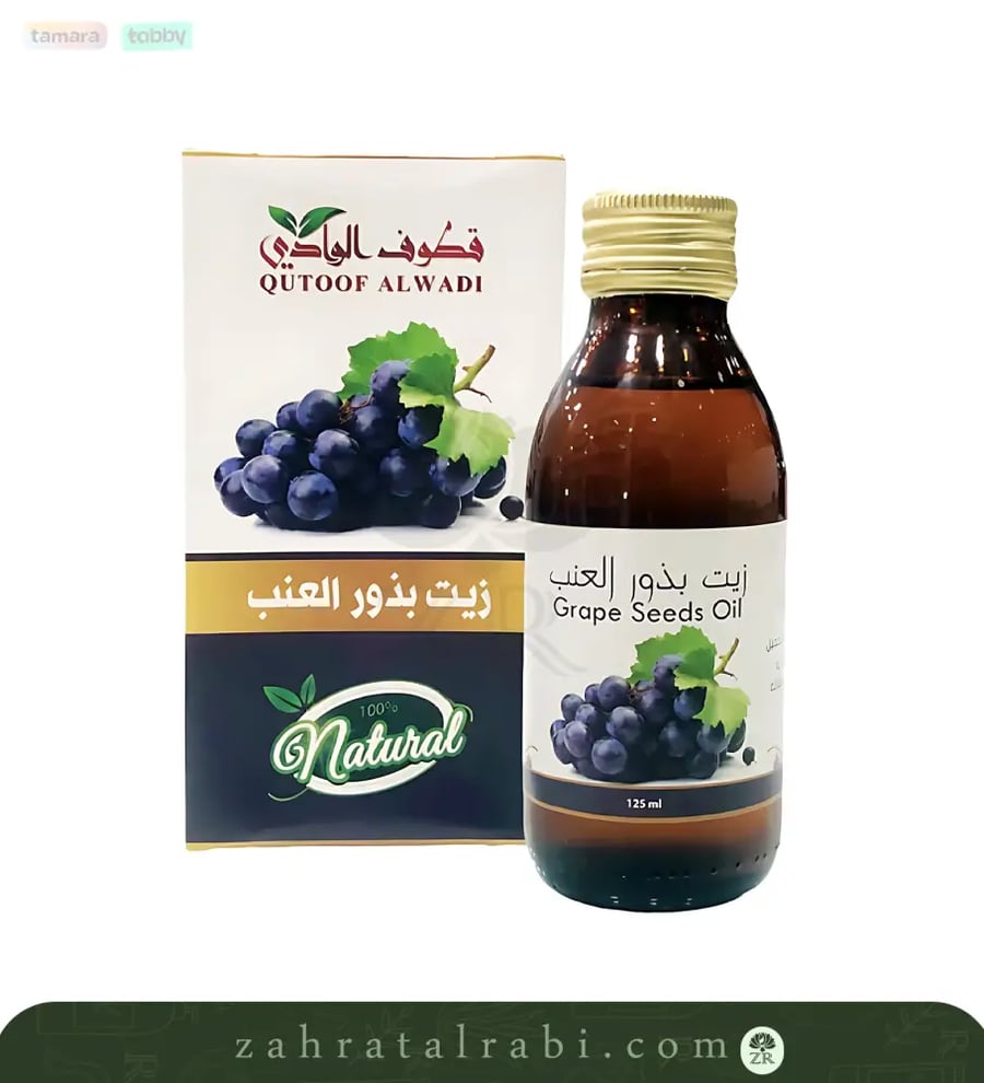 زيت بذور العنب الطبيعي للشعر والبشرة من قطوف الوادي