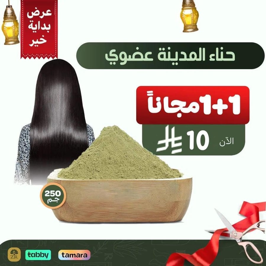 حناء المدينة العضوي (1000جم) كيلو