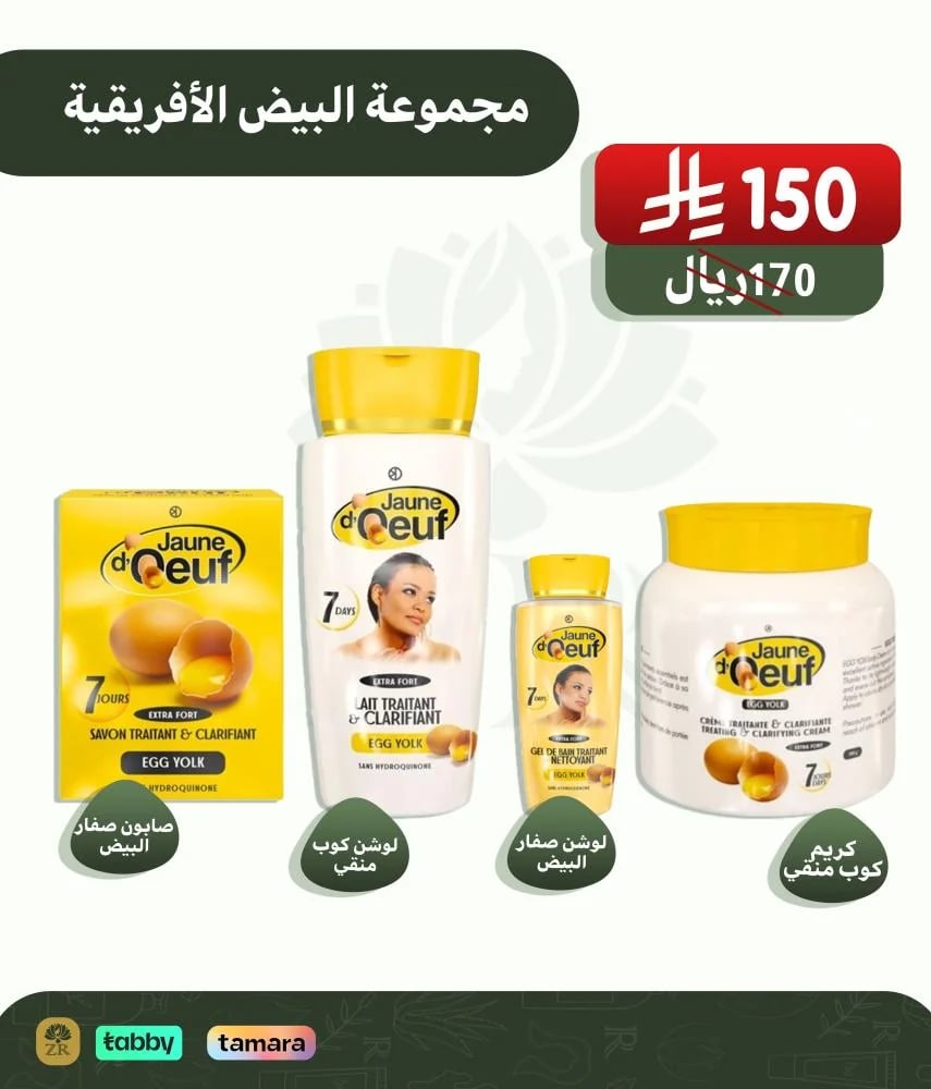 مجموعة البيض الأفريقية 4 منتجات