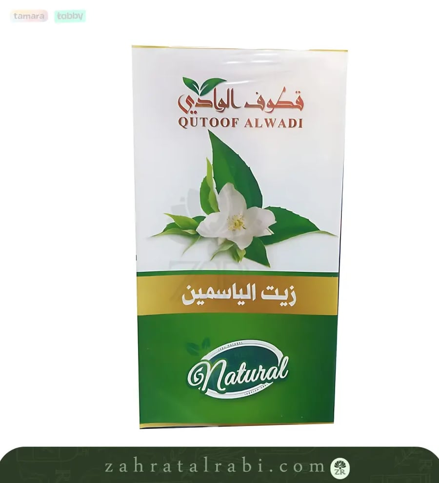 زيت الياسمين من قطوف الوادي