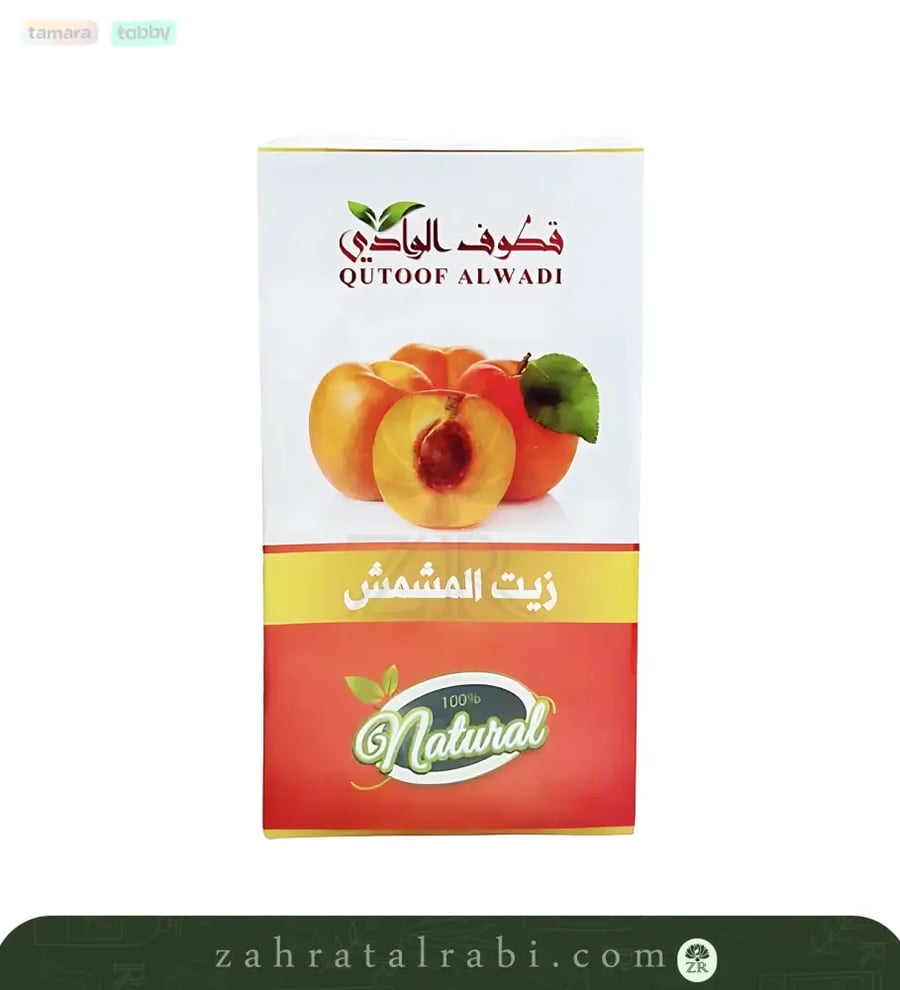 زيت المشمش الطبيعي للشعر والبشرة من قطوف الوادي