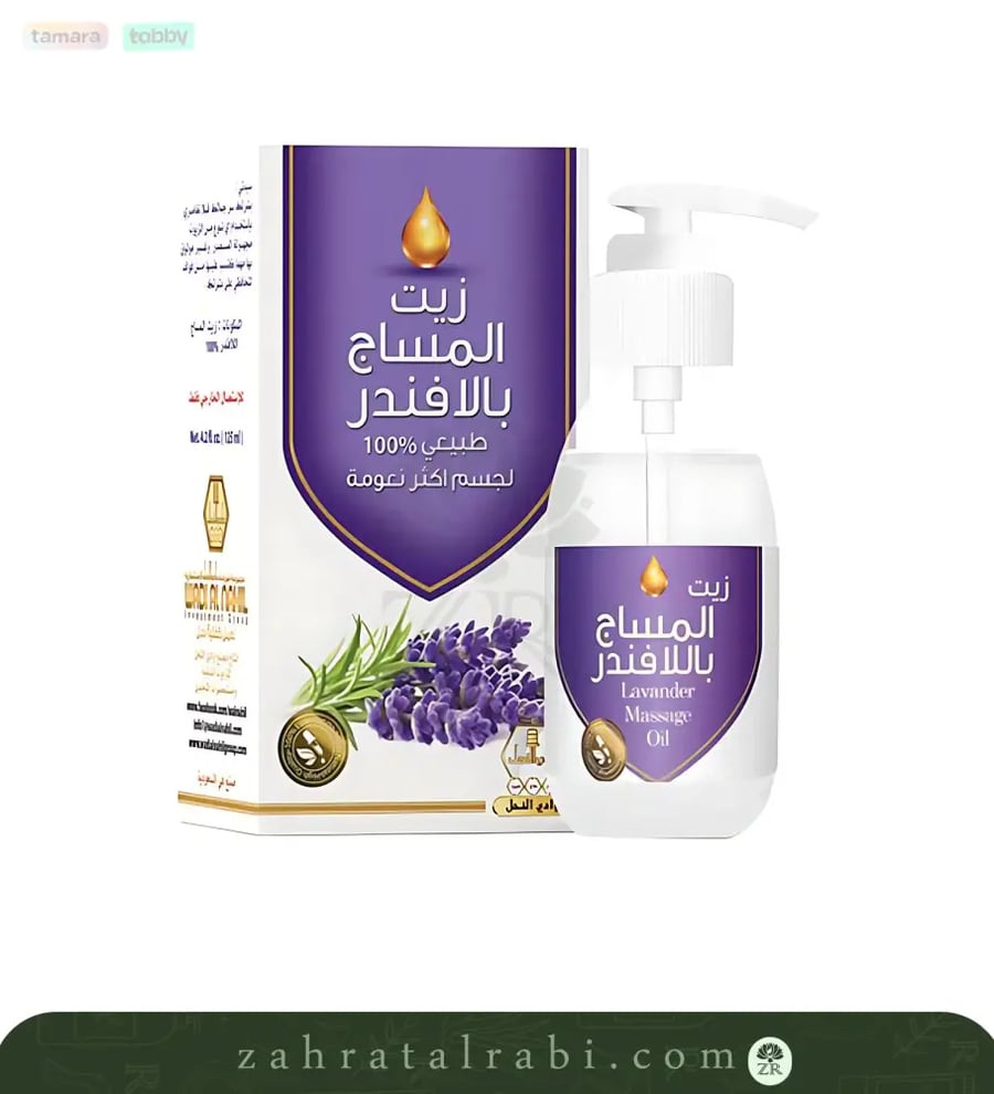 زيت المساج برائحة اللافندر من وادي النحل