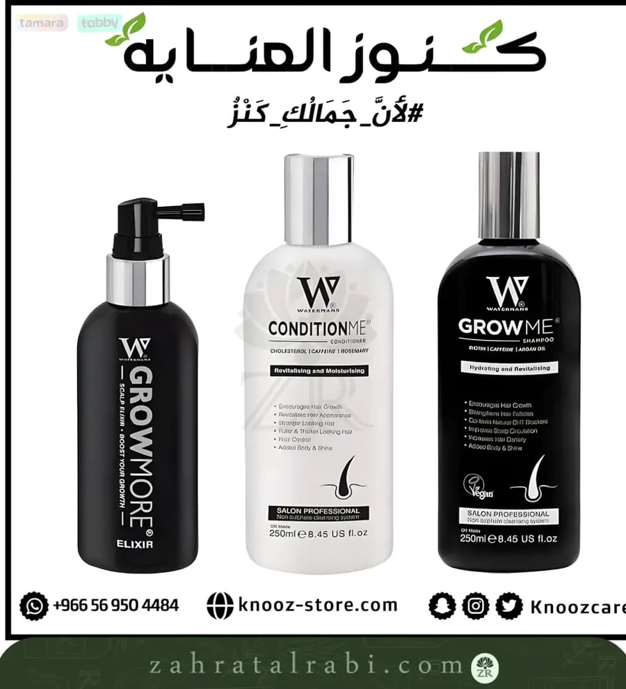 مجموعة نمو الشعر من واترمانز (شامبو + بلسم + سيروم)