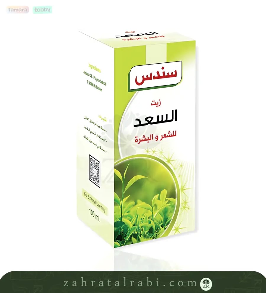 زيت السعد من سندس