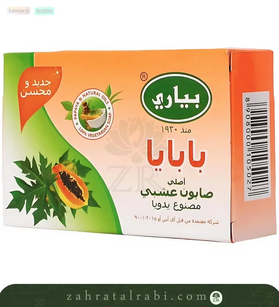 صابون عشبي بالبابايا من بياري   جرام