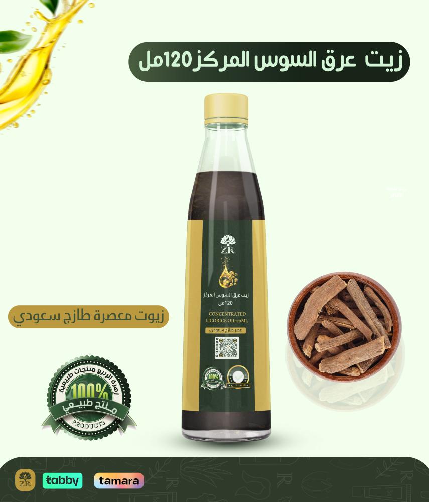 زيت عرق السوس المركز 120 مل