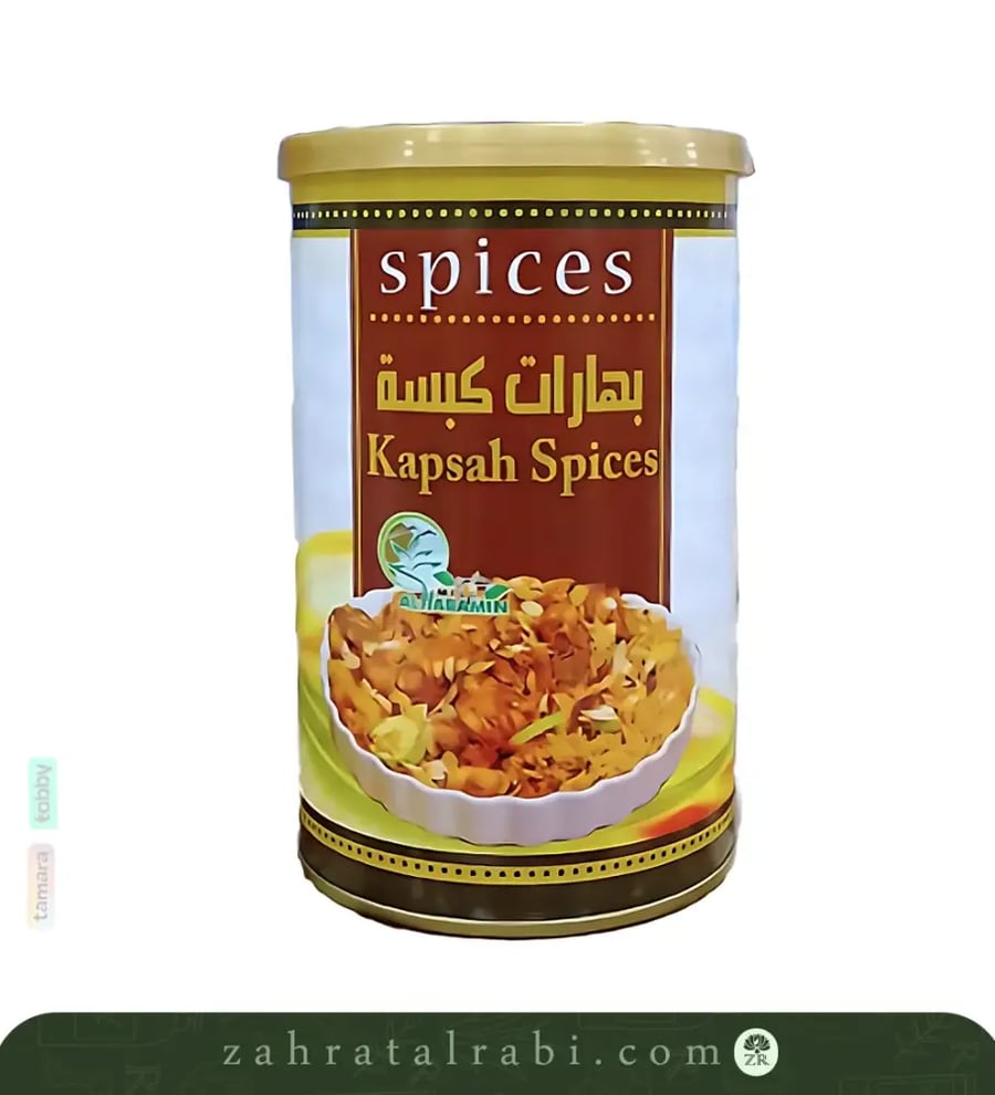 بهارات كبسة من الحرمين  جرام